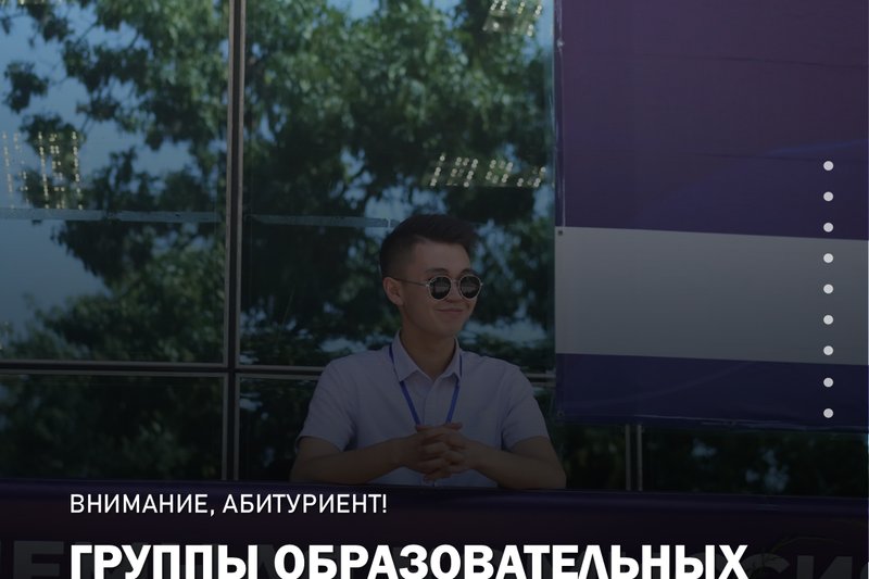 ГРУППЫ ОБРАЗОВАТЕЛЬНЫХ ПРОГРАММ МУИТ