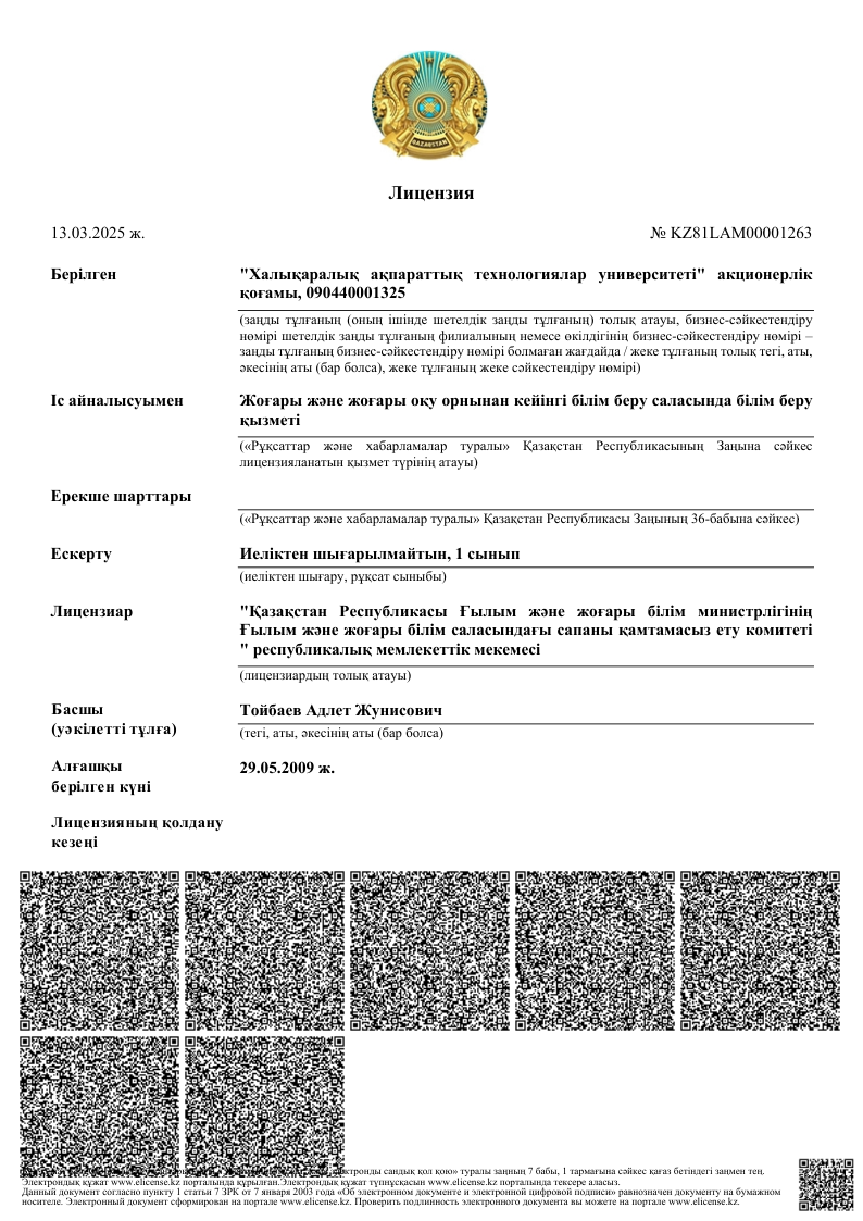 Приложение к лицензии (КАЗ)-01.png