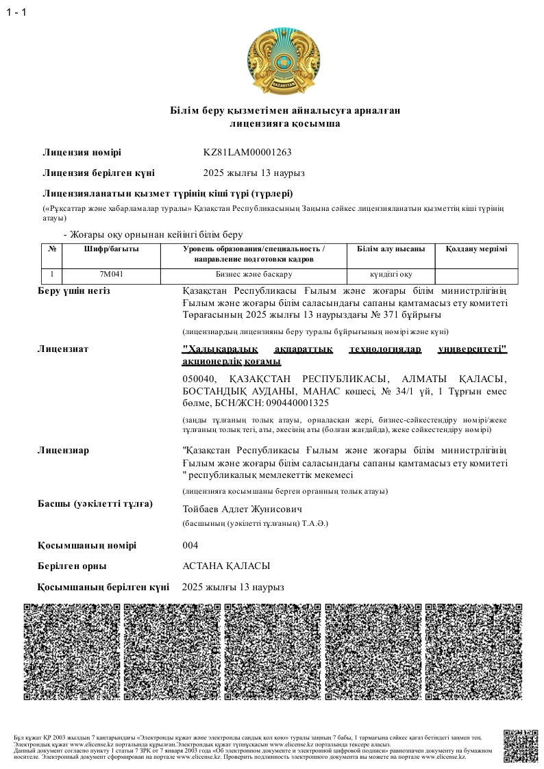 Приложение к лицензии (КАЗ)-08.png