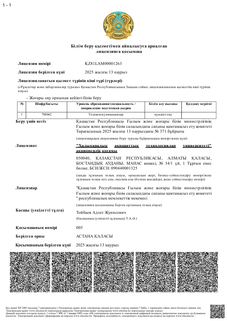 Приложение к лицензии (КАЗ)-10.png