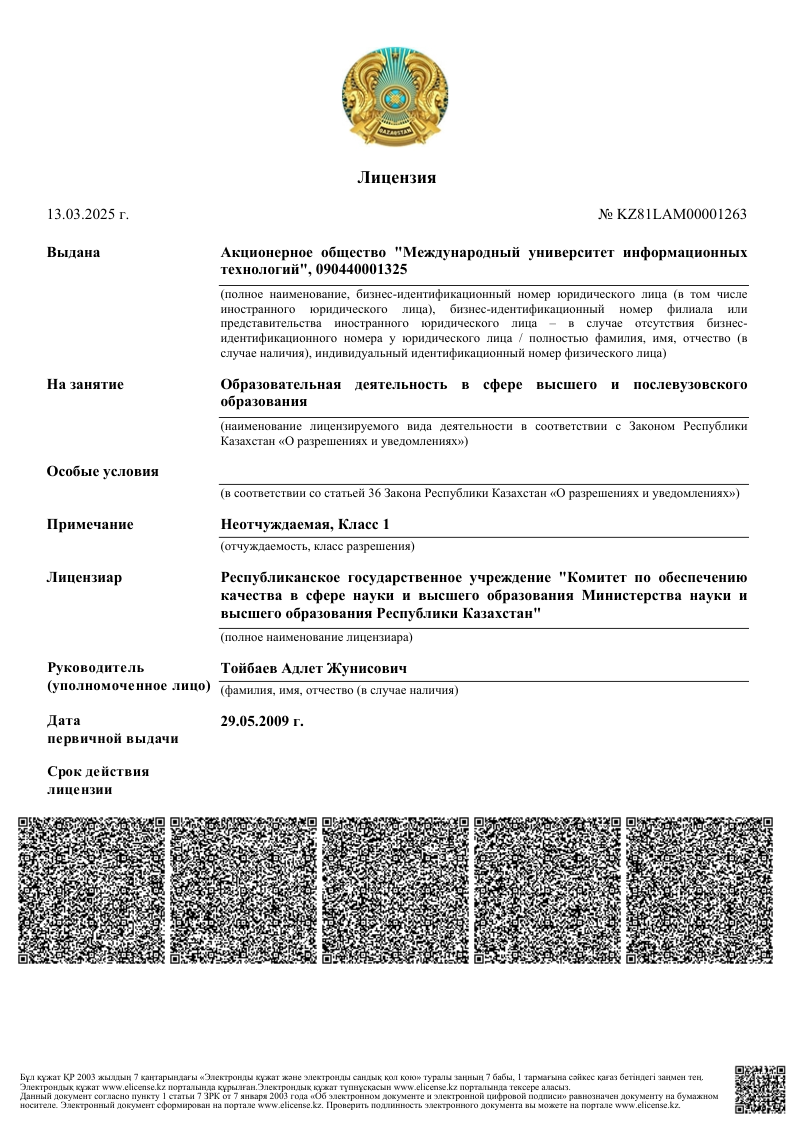 Приложение к лицензии (РУСС) (2)-01.png