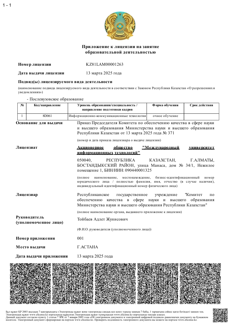 Приложение к лицензии (РУСС) (2)-03.png