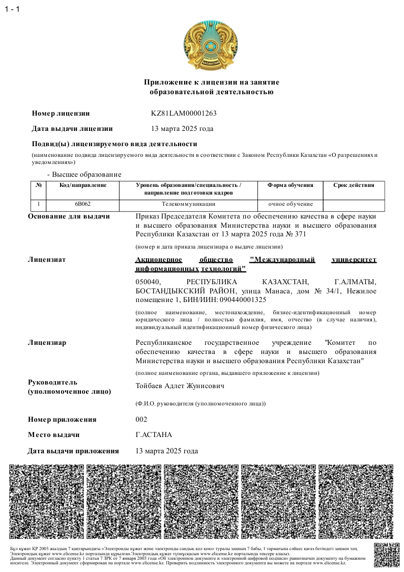 Приложение к лицензии (РУСС) (2)-05.png