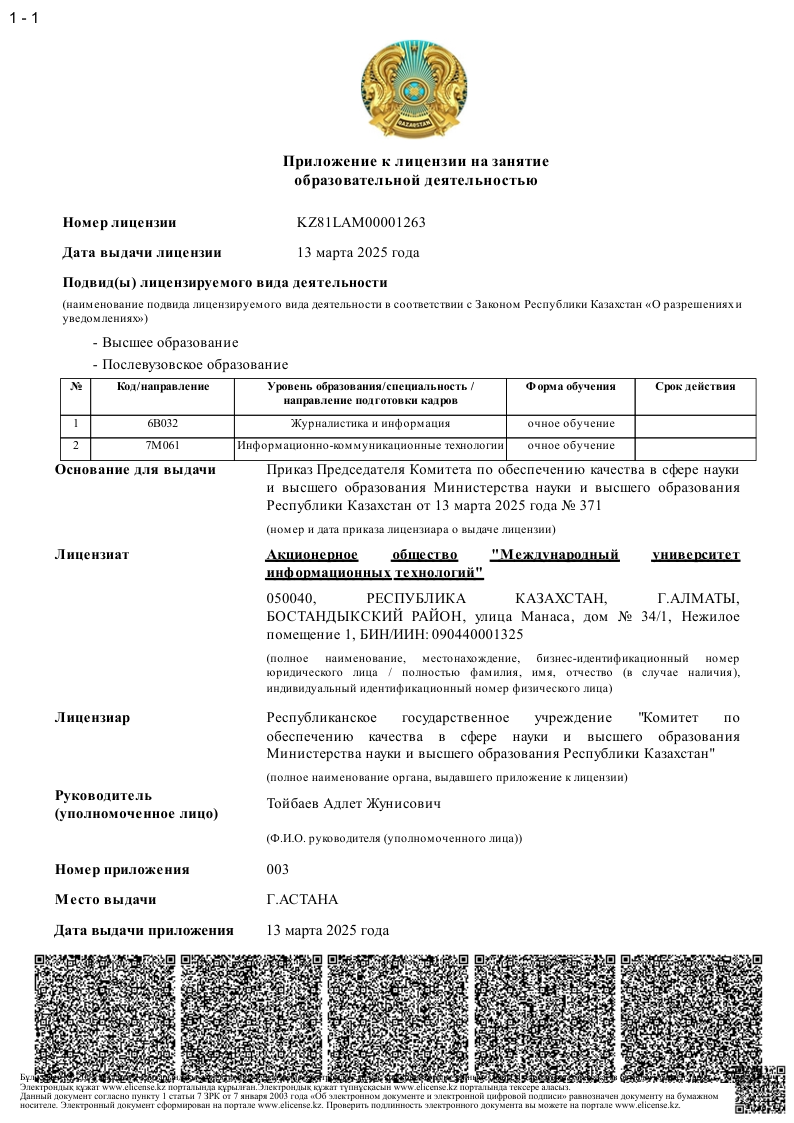 Приложение к лицензии (РУСС) (2)-07.png