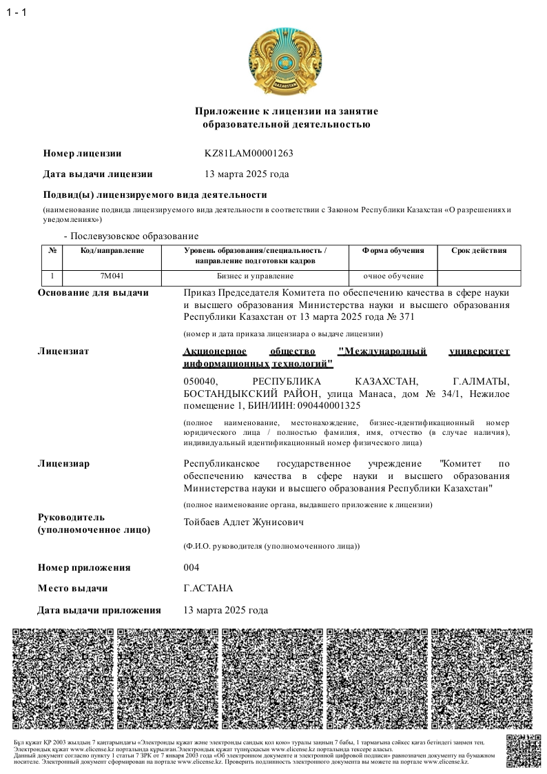 Приложение к лицензии (РУСС) (2)-09.png