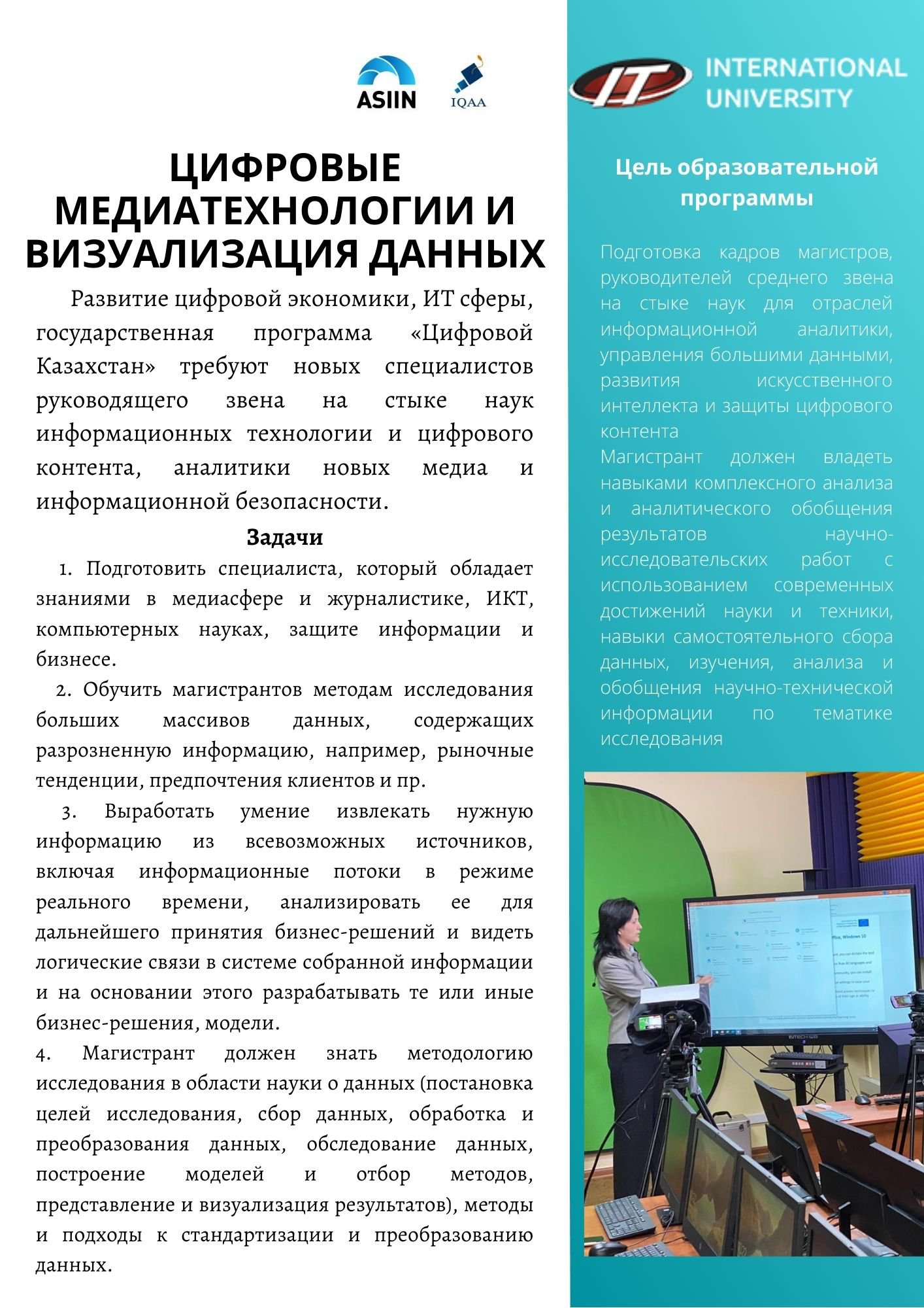 Развитие цифровой экономики, ИТ сферы, государственная программа «Цифровой Казахстан» требуют новых специалистов руководящего звена на стыке наук информационных технологии и цифрового контента, аналитики новых меди.jpg