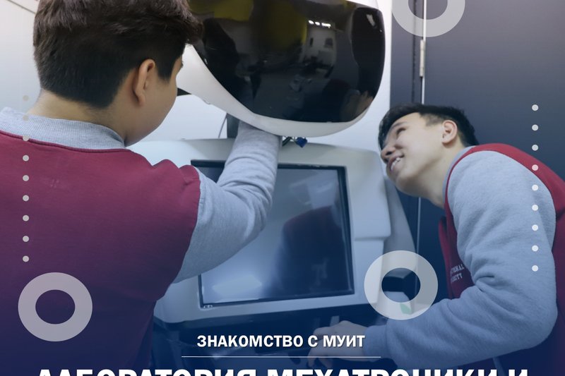 ЛАБОРАТОРИЯ МЕХАТРОНИКИ И ИНТЕЛЛЕКТУАЛЬНЫХ СИСТЕМ