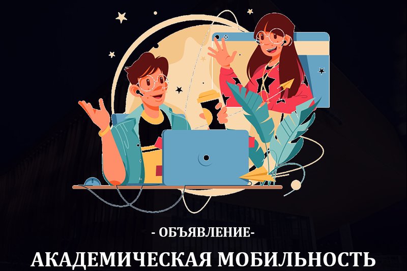 ACADEMIC MOBILITY AT INNOPOLIS UNIVERSITY