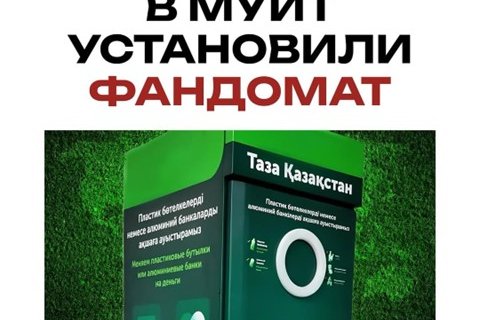 Reverse Vending Machine Installed at JSC «IITU» to Collect Plastic Bottles