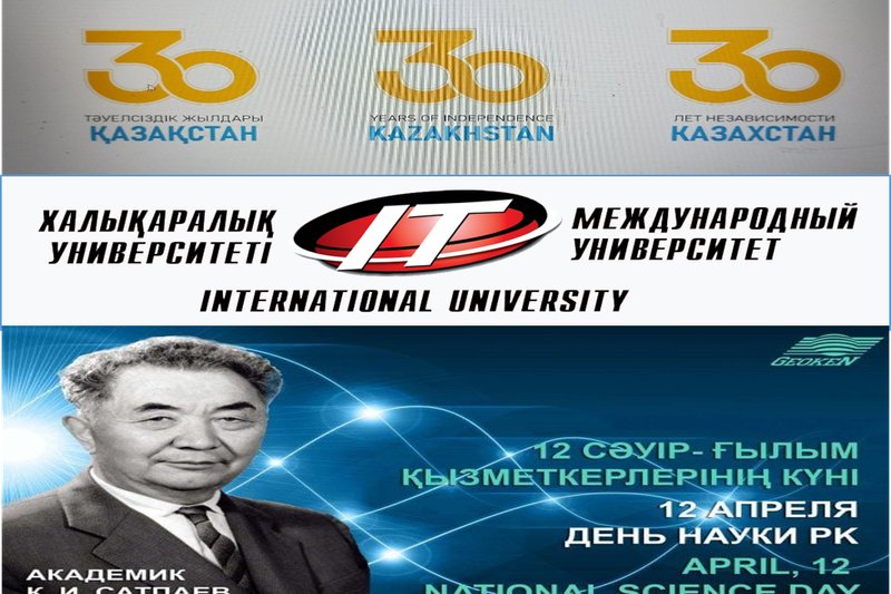 Международный Е-форум “На пути к инновациям и науки университета”