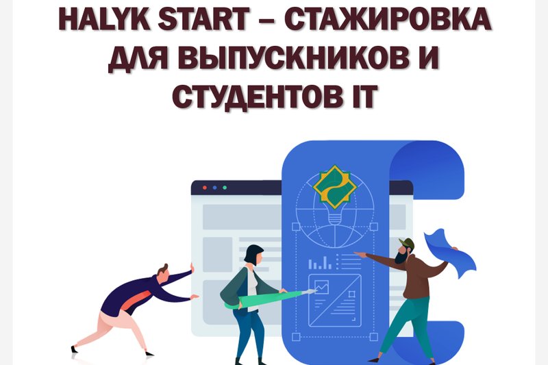 Halyk Start - Стажировка для Выпускников и Студентов IT