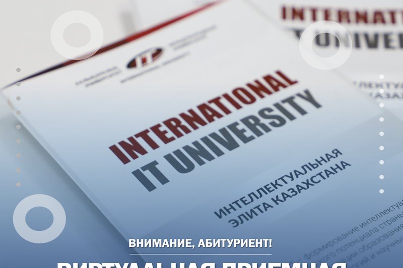 Виртуальная Приемная комиссия