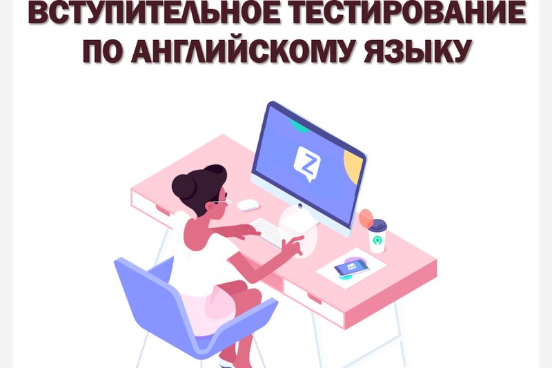 Вступительное тестирование по английскому языку