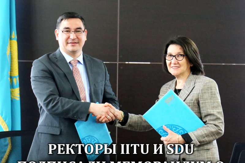 РЕКТОРЫ IITU И SDU ПОДПИСАЛИ МЕМОРАНДУМ О СОТРУДНИЧЕСТВЕ