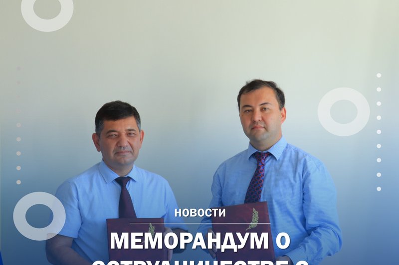 Меморандум о Сотрудничестве с Университетом АДЖУ