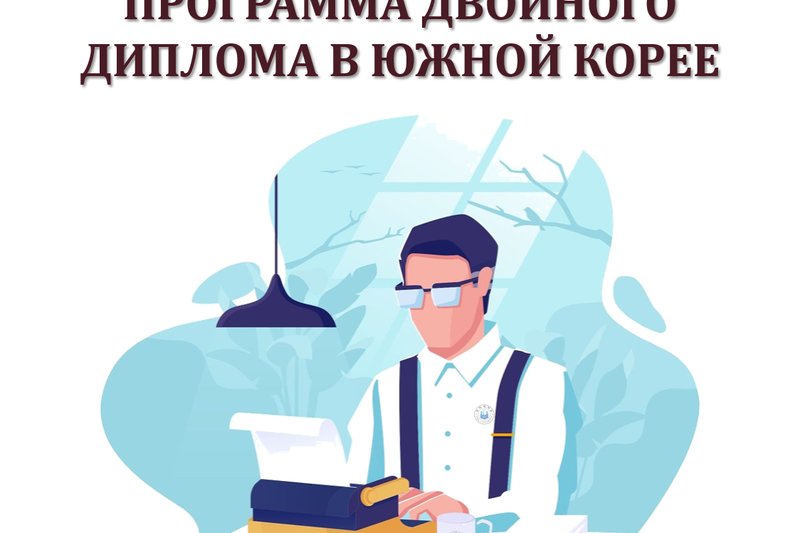 DUAL DEGREE PROGRAM