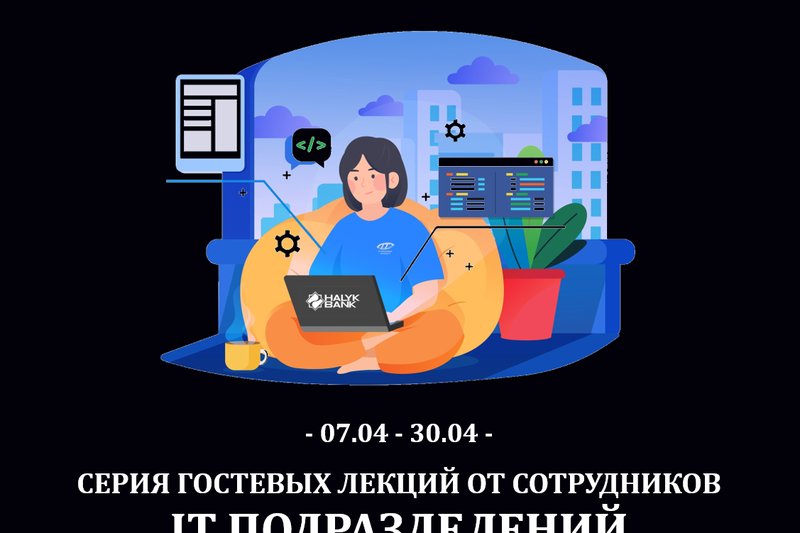 Online lectures from speakers from Halyk Bank