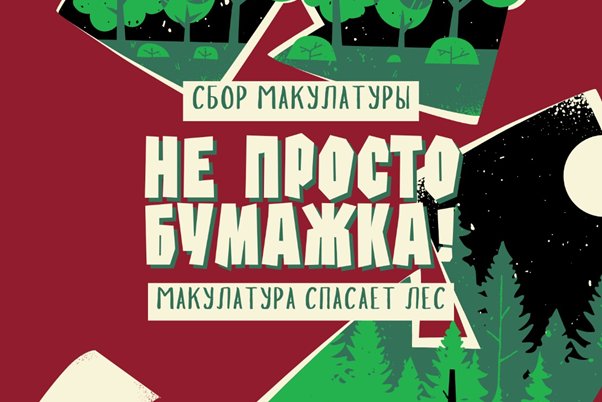 Paper Recycling Campaign Held at JSC «IITU»