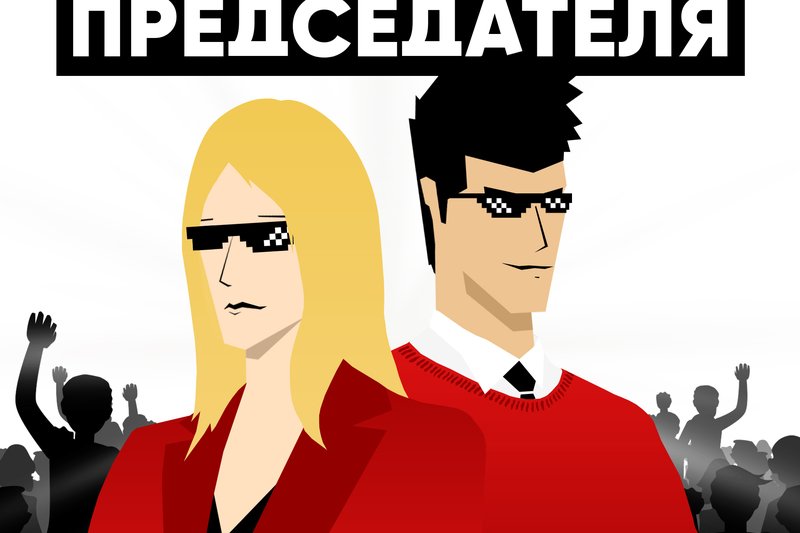 ВЫБОРЫ ПРЕДСЕДАТЕЛЯ КДМ