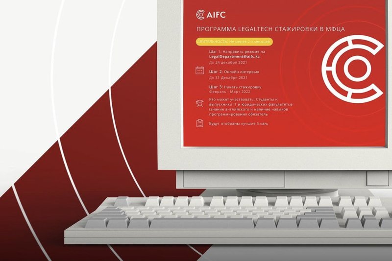 AIFC LegalTech Internship