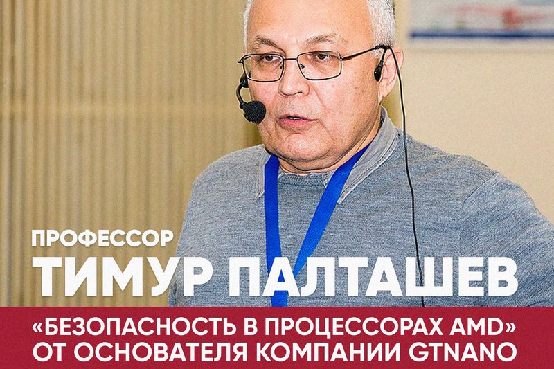 Безопасность в процессорах AMD
