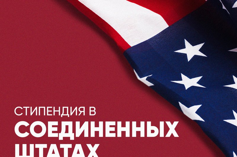 STUDY IN THE USA!