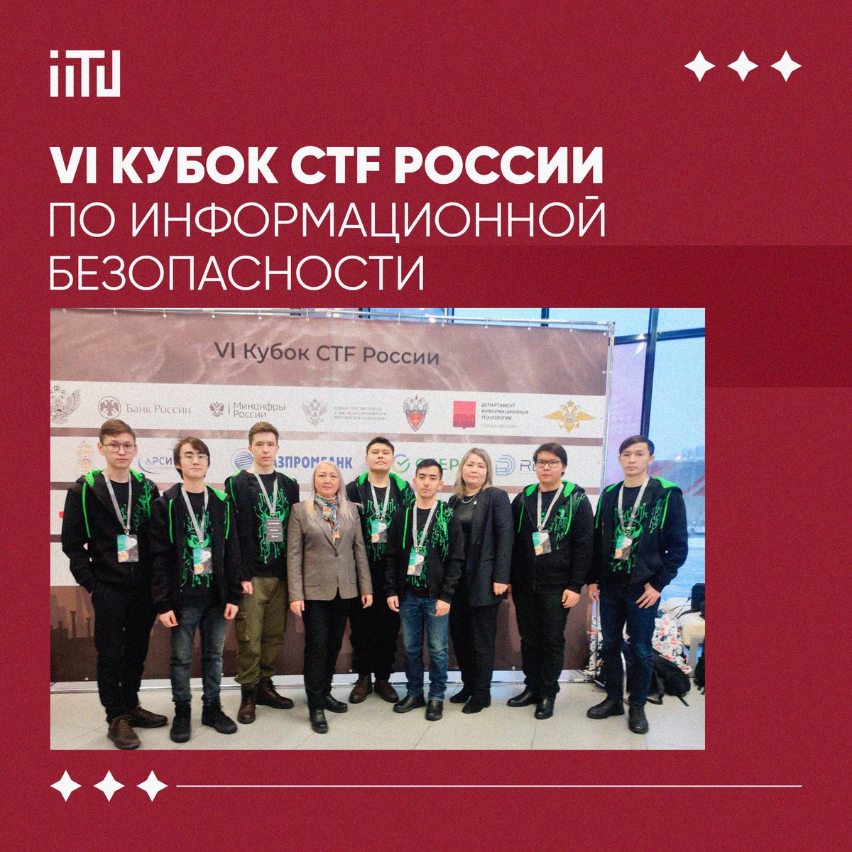 VI CTF Cup of Russia on information security.