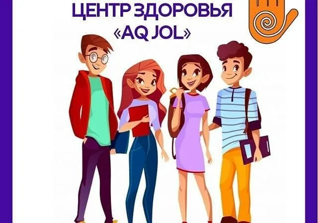 ЖАСТАР ДЕНСАУЛЫҚ ОРТАЛЫҒЫ