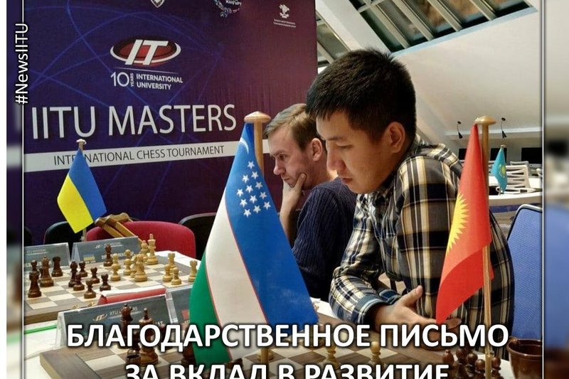 Казахстанская федерация шахмат вручила ректору АО "МУИТ" Ускенбаевой Раисе Кабиевне благодарственное письмо
