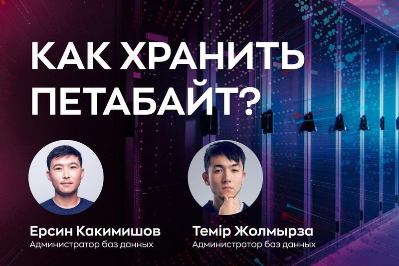 Как хранить петабайт?