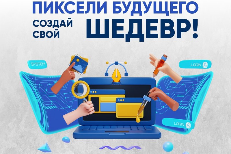 IT FEST 2024 "Дизайн и анимация" - Пиксели будущего! Создай свой шедевр!