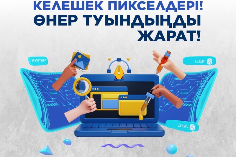 IT FEST 2024 "Дизайн және анимация" - Келешек пикселдері! Өнер туындыңды жарат!