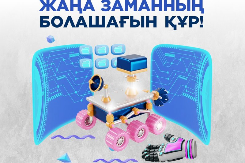 IT FEST 2024 "Робототехника" - Жаңа заманның болашағын құр!