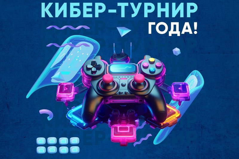 IT FEST 2024 "CyberSport" - Кибер-турнир года!