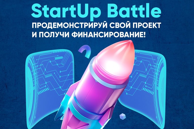 IT FEST 2024 "StartUp Battle" - Продемонстрируй свой Проект и Получи Финансирование!