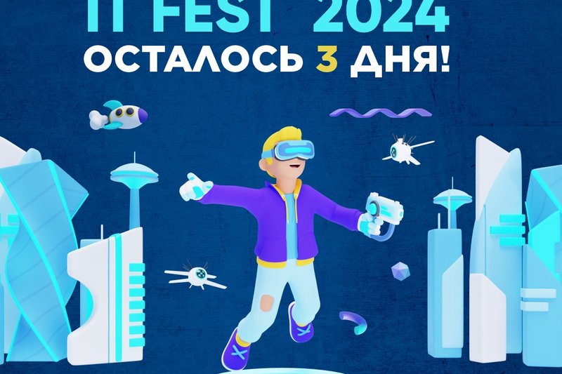IT FEST 2024 countdown - 3 дня!
