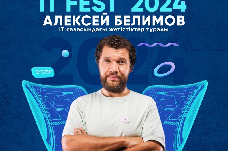 "IT FEST 2024" Алексей Белимов IT саласындағы жетістіктер туралы