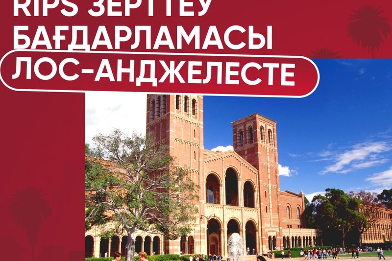 Лос-Анджелестегі RIPS зерттеу бағдарламасы