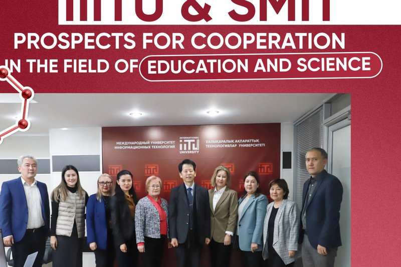 IITU and SMIT perspectives for cooperation in the field of education and science