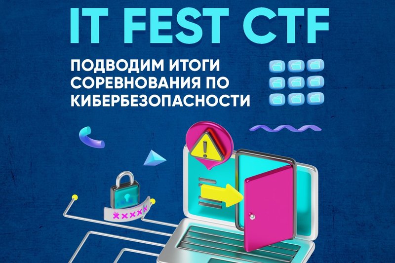 IT FEST CTF: Подведем итоги соревнования по Кибербезопасности
