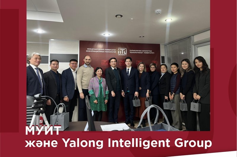 МУИТ және Yalong Intelligent Group ақылды өндіріске қарай жолда!