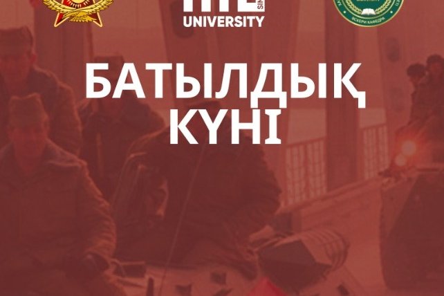 Әскери кафедраның "Батылдық күні"