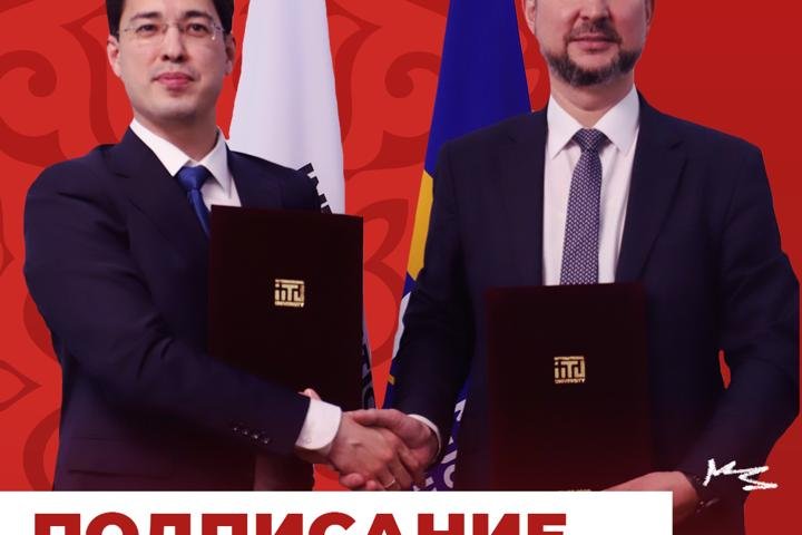 IITU and Kazakhstan Nuclear University Signed a Memorandum