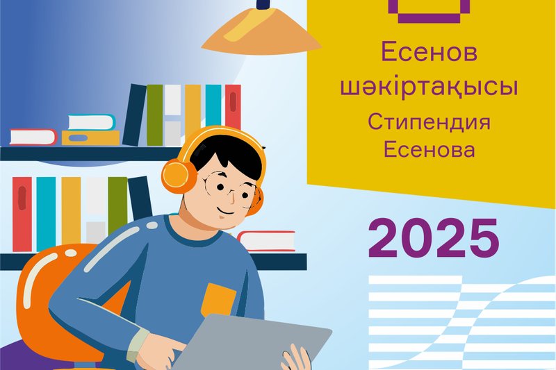 SHAKHMARDAN YESSENOV SCHOLARSHIP 2025