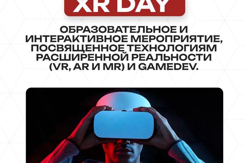 XR DAY: кеңейтілген шынайылық технологиялары