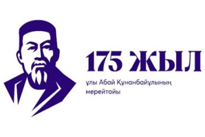 Челлендж «abay175iitu» посвященный 175-летию великого Абая