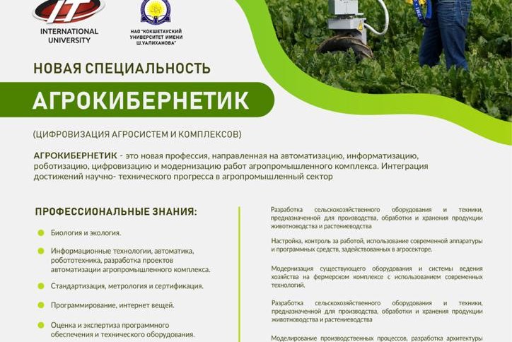 A NEW EDUCATIONAL PROGRAM «AGROCYBERNETIC»