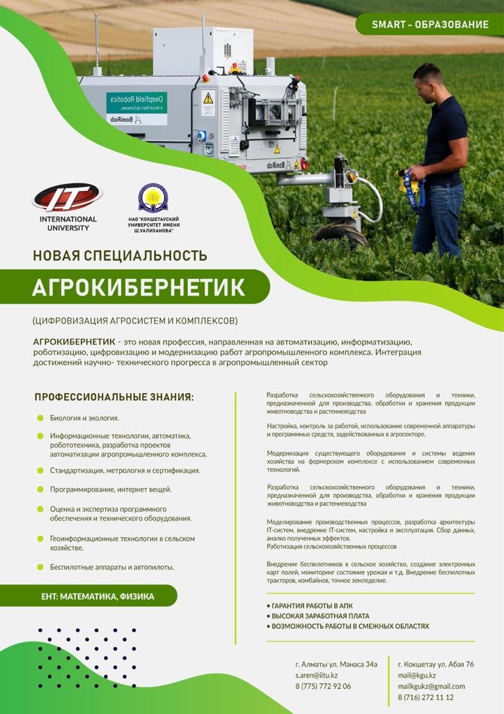 A NEW EDUCATIONAL PROGRAM «AGROCYBERNETIC»