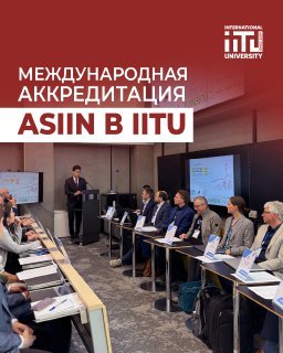 IITU Educational Programs Undergoing International Program Accreditation