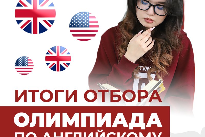 Results of the intra-university selection for the English language Olympiad!